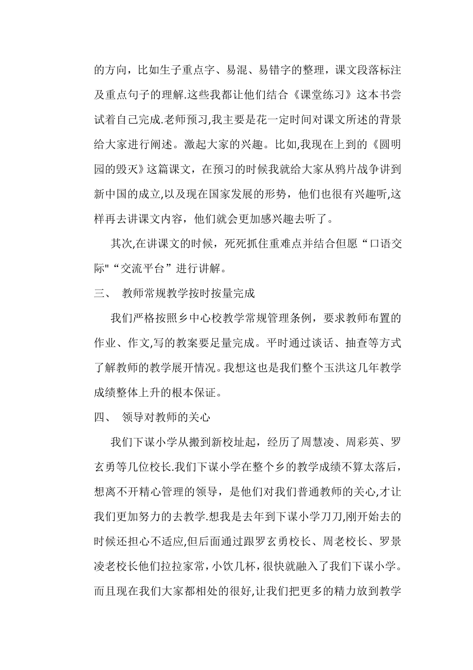 学校教育教学管理经验交流发言稿.doc_第2页