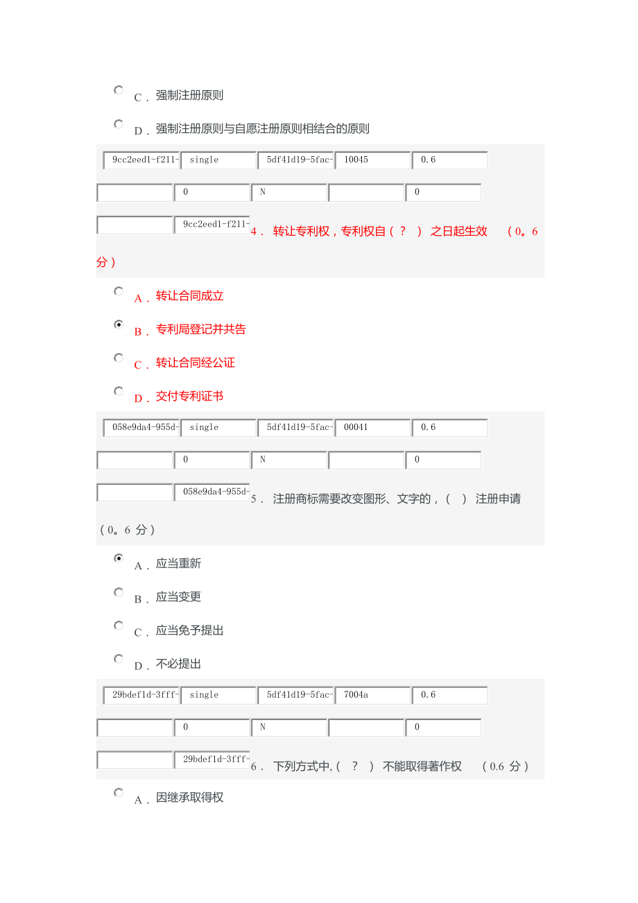 实用法律基础-2-在线考试.doc_第2页