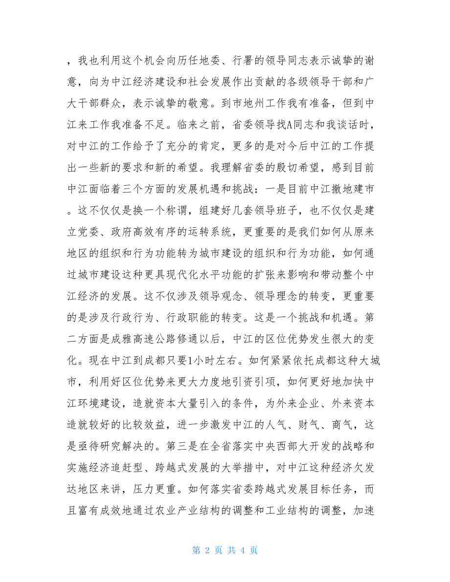 在地委扩大会议上的讲话监委会议上讲话.doc_第2页