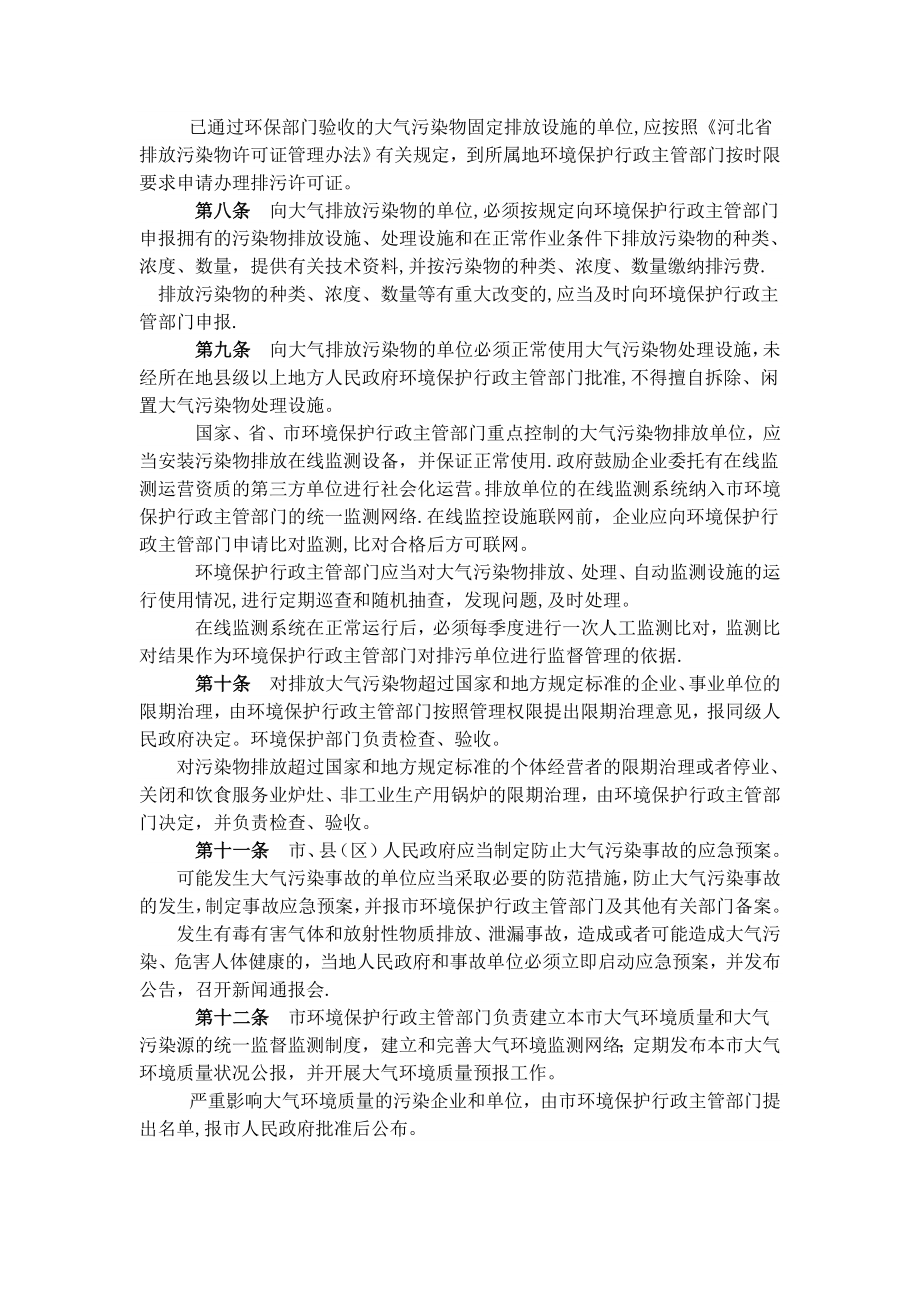 承德市大气污染防治管理办法.doc_第2页