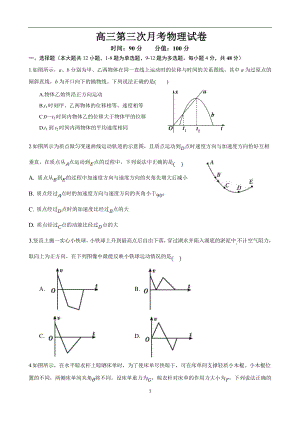 安徽省芜湖市重点高中2021-2022学年高三上学期第三次月考 物理试题.doc