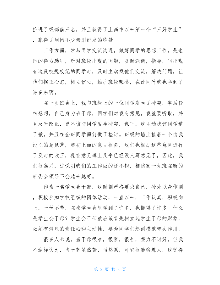 校园十佳申请书十佳学生申请书.doc_第2页