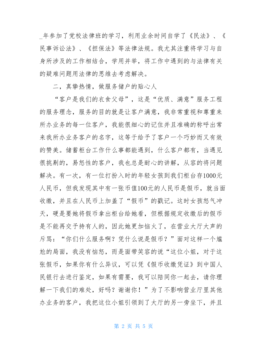 技术能手事迹材料_储蓄能手事迹材料.doc_第2页