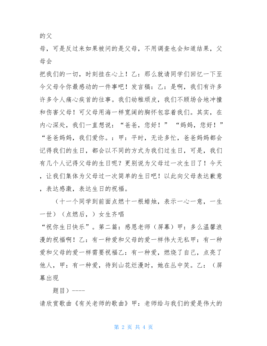 有关感恩的主题班会方案 关于感恩的主题班会方案.doc_第2页