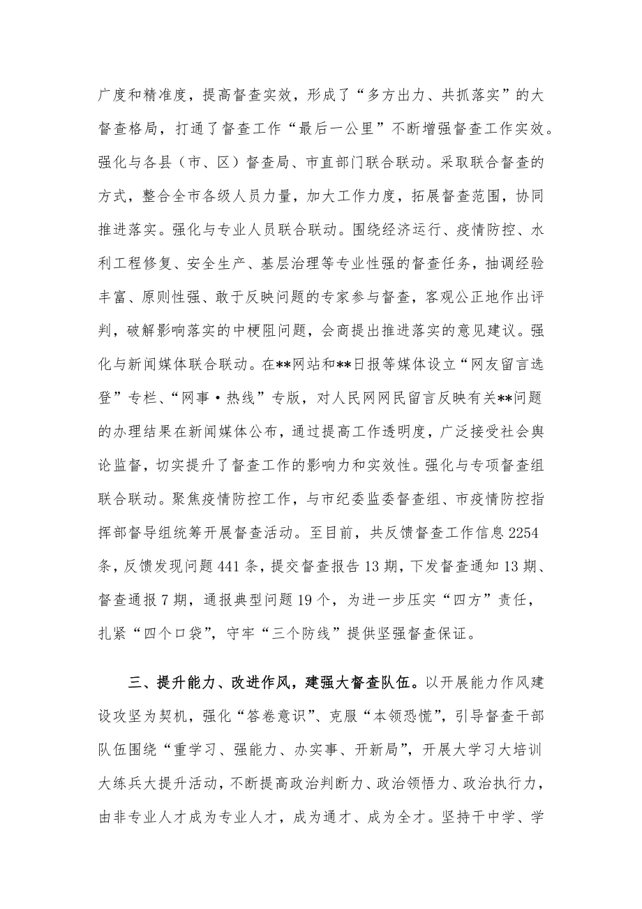 督查工作经验交流材料.docx_第2页