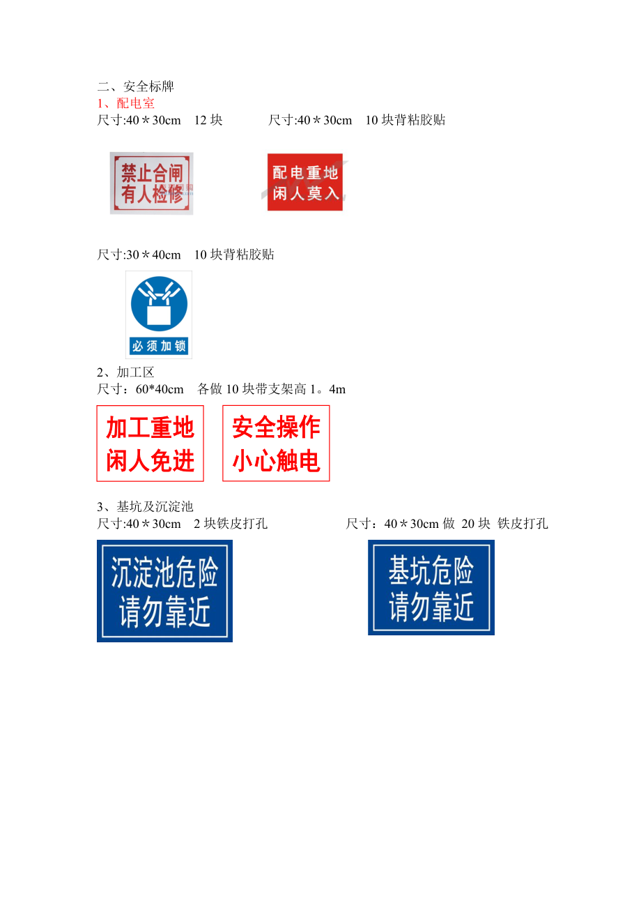 施工现场、拌合站安全标示标牌.doc_第2页