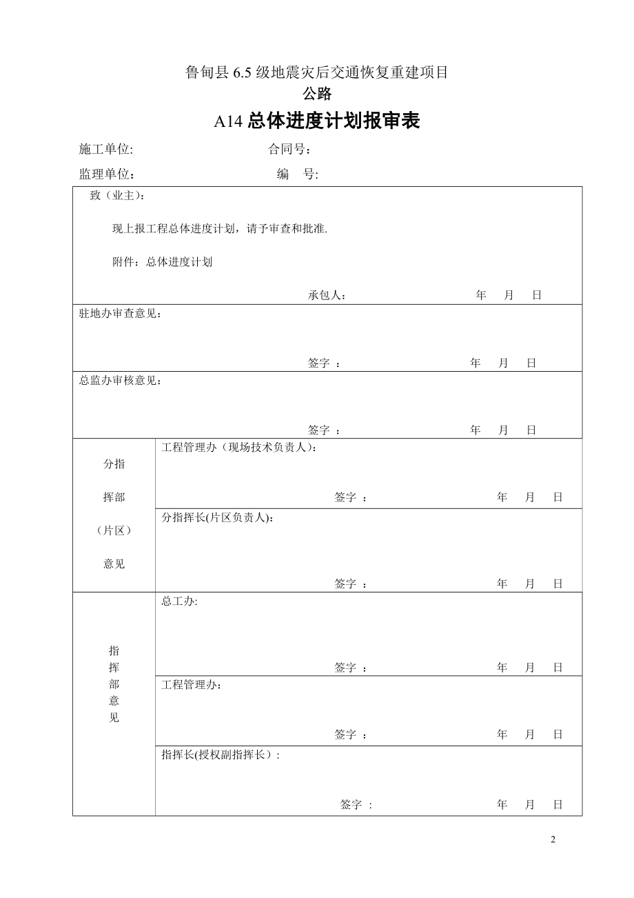 施工总进度计划范本54980.doc_第2页