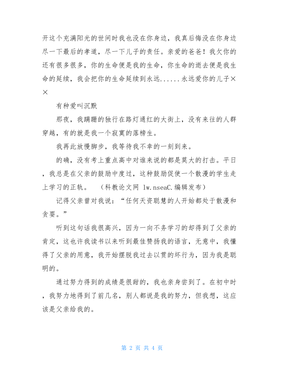 父亲节文章5篇 父亲节的美篇文章.doc_第2页