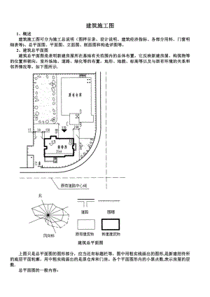 建筑施工图(建施)读图画图.doc