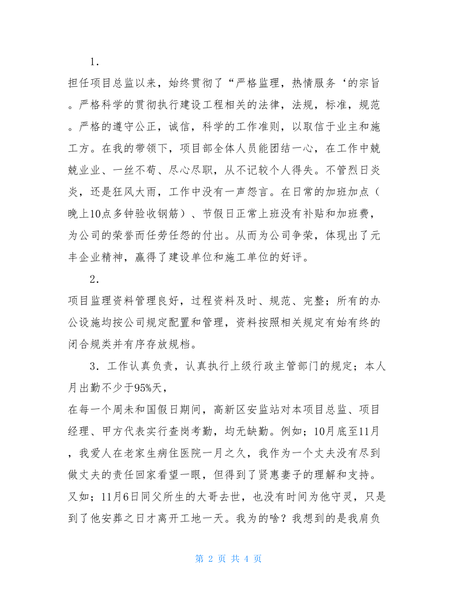 建筑公司总监是干嘛的_建筑公司项目总监2021年工作总结.doc_第2页