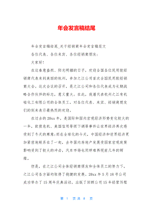 年会发言稿结尾.docx