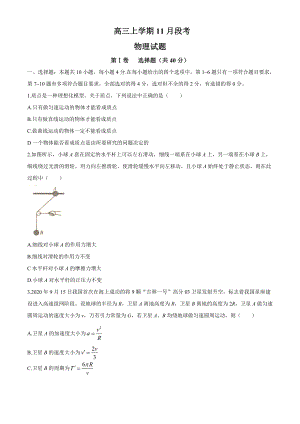 安徽省A10联盟2021届高三上学期11月段考 物理试题.doc