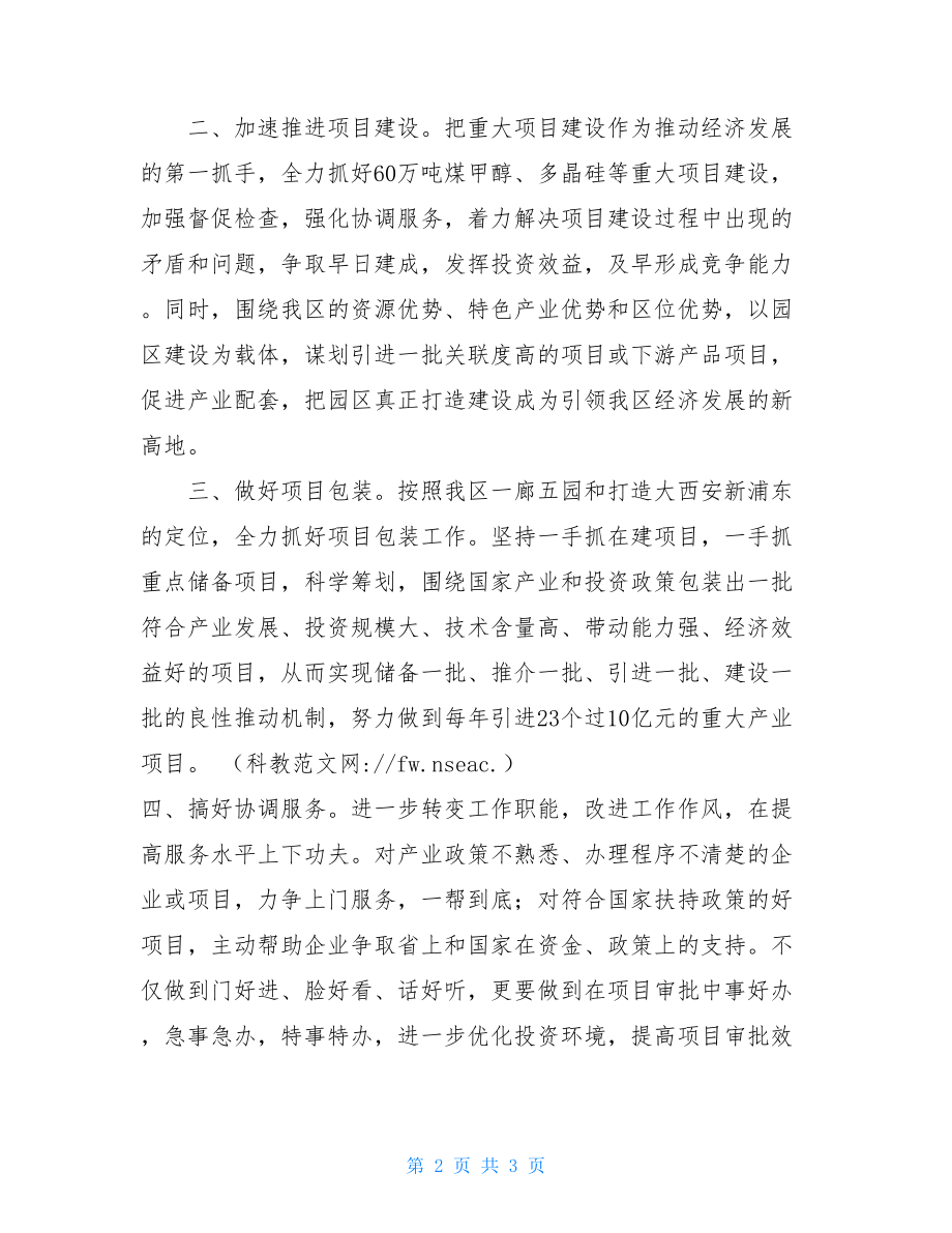 表态发言 保证完成任务表态发言.doc_第2页