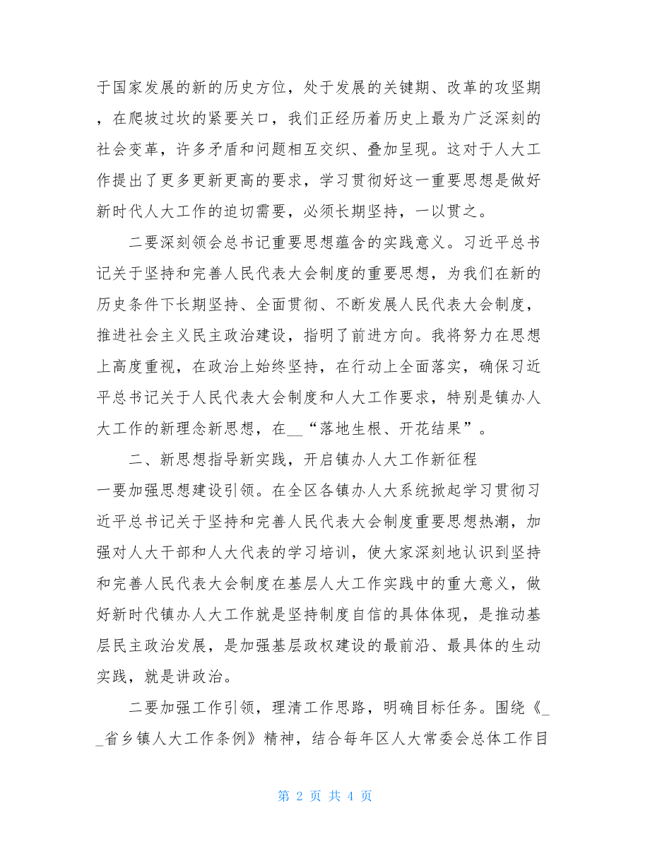 学习中国特色社会主义思想心得体会_.doc_第2页