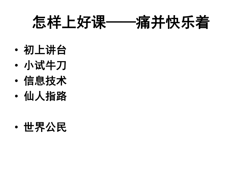 最新反思与实践中成长乐趣精品课件.ppt_第2页