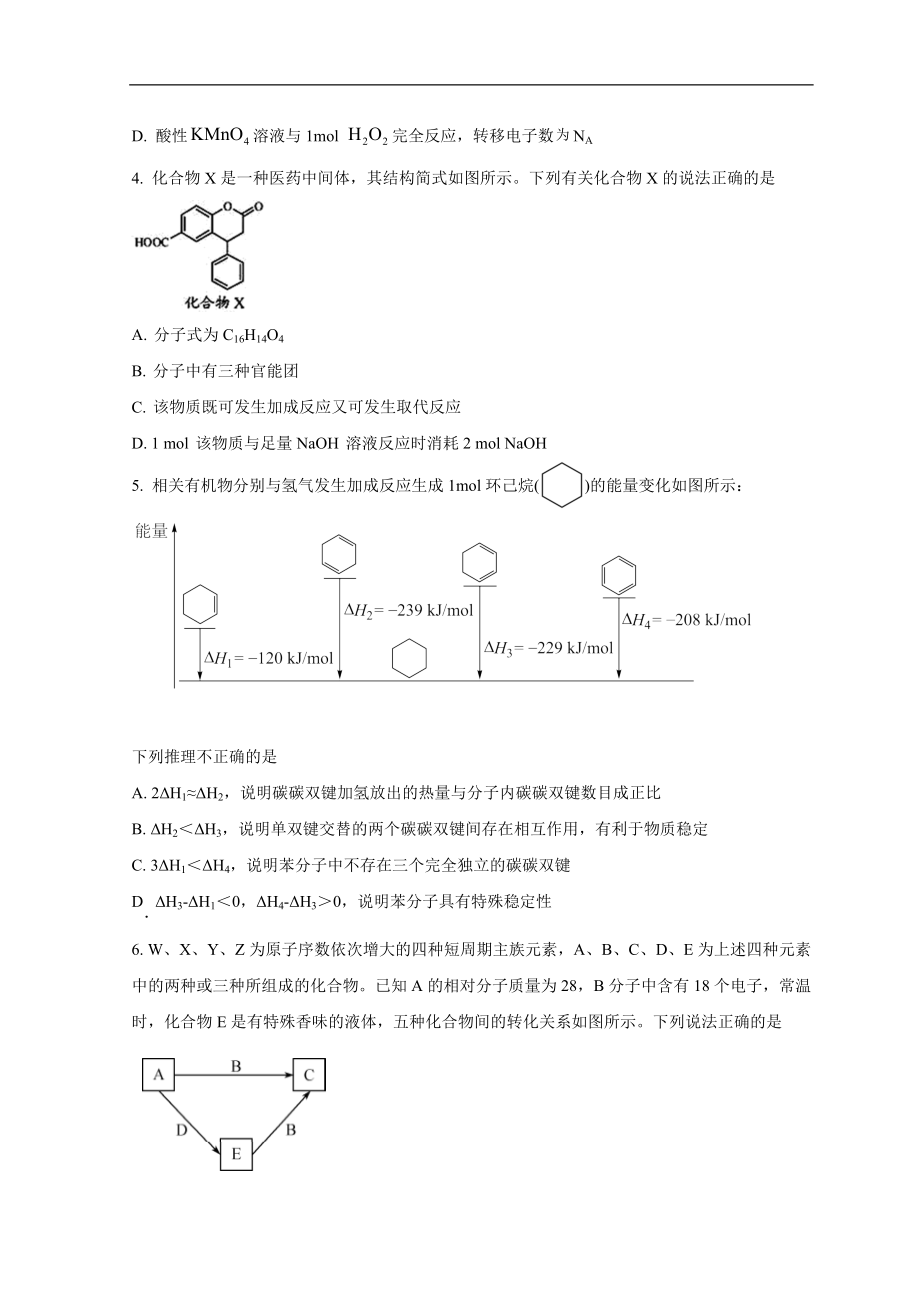 湖南省长沙市重点高中2021-2022学年高三下学期第七次月考 化学试题.doc_第2页