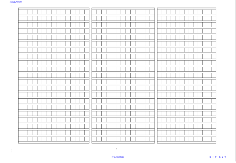 2021最新语文答题卡模板(精华版).pdf_第2页