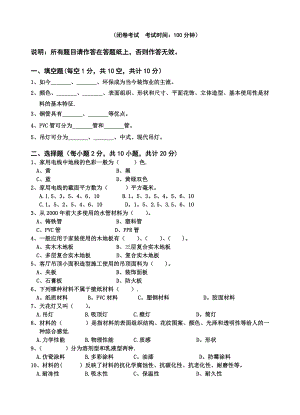 室内装饰材料与施工工艺试卷.doc