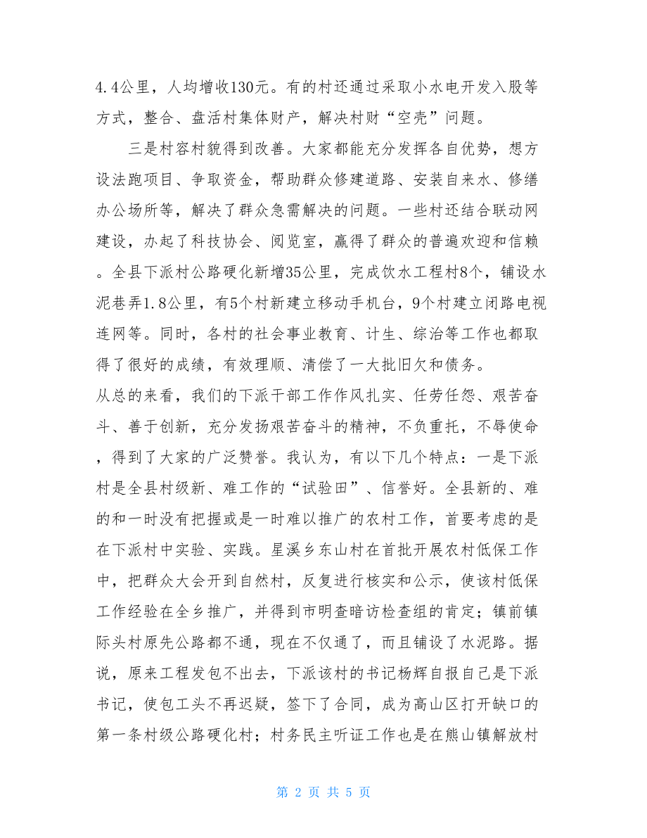 在下派书记座谈会上的讲话第一书记座谈会.doc_第2页