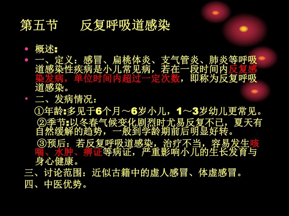 最新反复呼吸道感染cmcorePPT课件.ppt_第2页