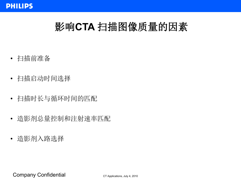 Philips-CT-CTA扫描技术.ppt_第2页