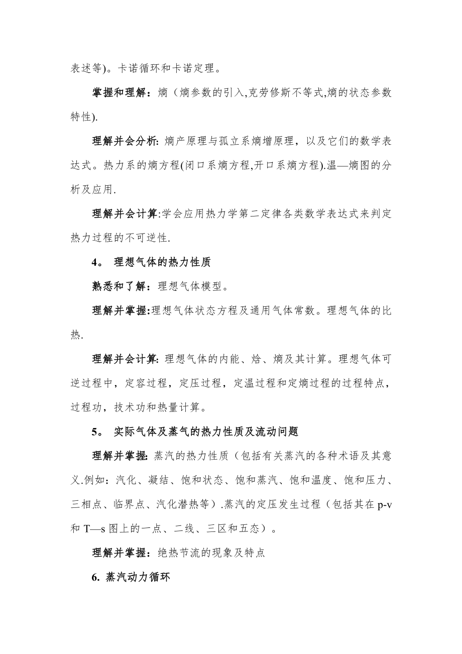 工程热力学知识点.doc_第2页