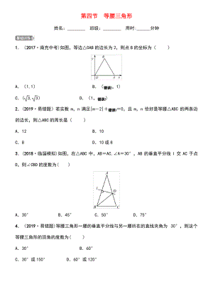 (淄博专版)2019届中考数学 第四章 几何初步与三角形 第四节 等腰三角形要题检测.pdf