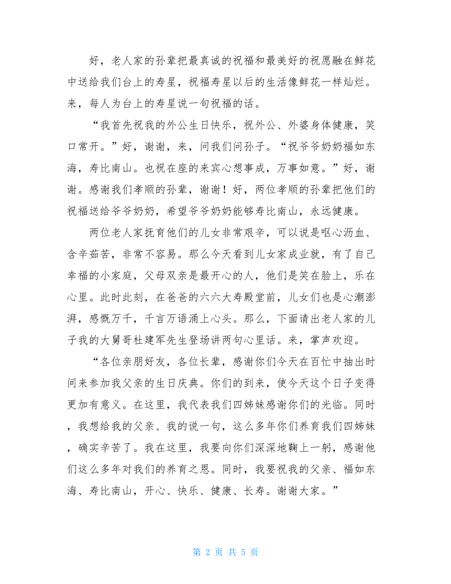 六十大寿主持词_六十岁生日庆典主持词.doc_第2页