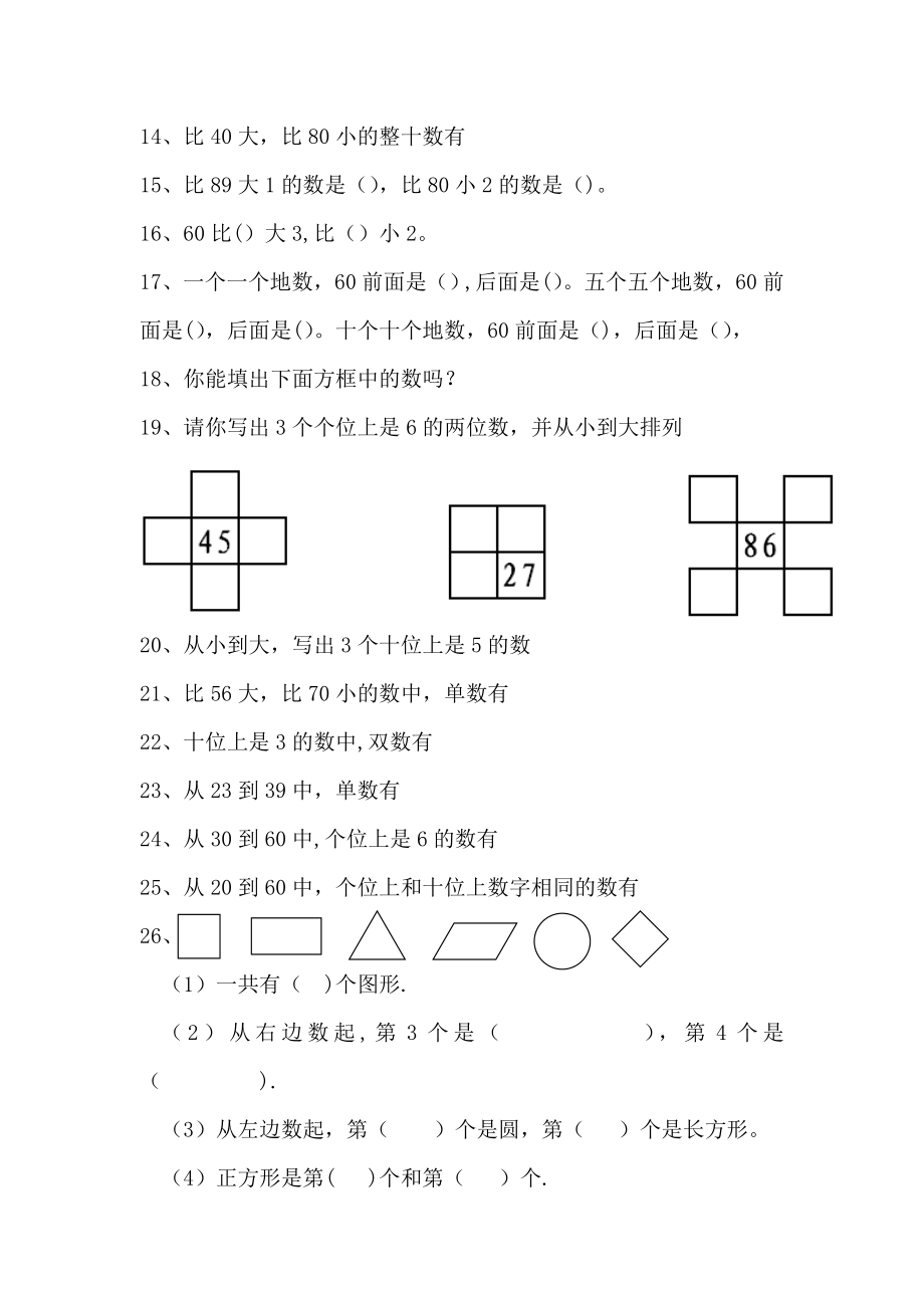 小学一年级下册数学试卷-数学卷子一年级下册.doc_第2页