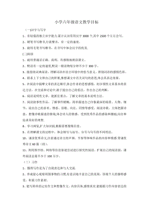 小学语文课程标准的总目标及高年级阶段目标.docx