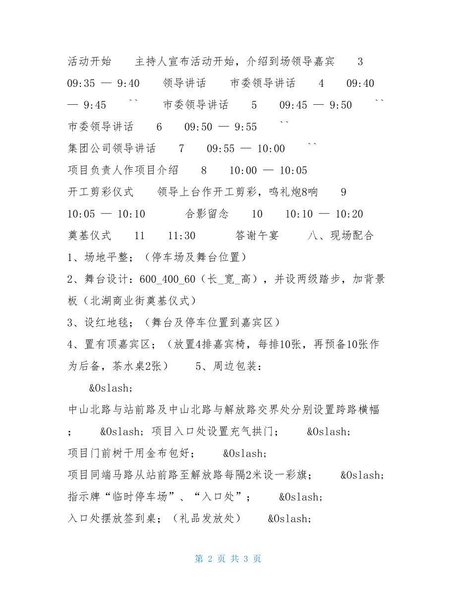 商业街奠基仪式活动方案开工奠基仪式活动方案.doc_第2页