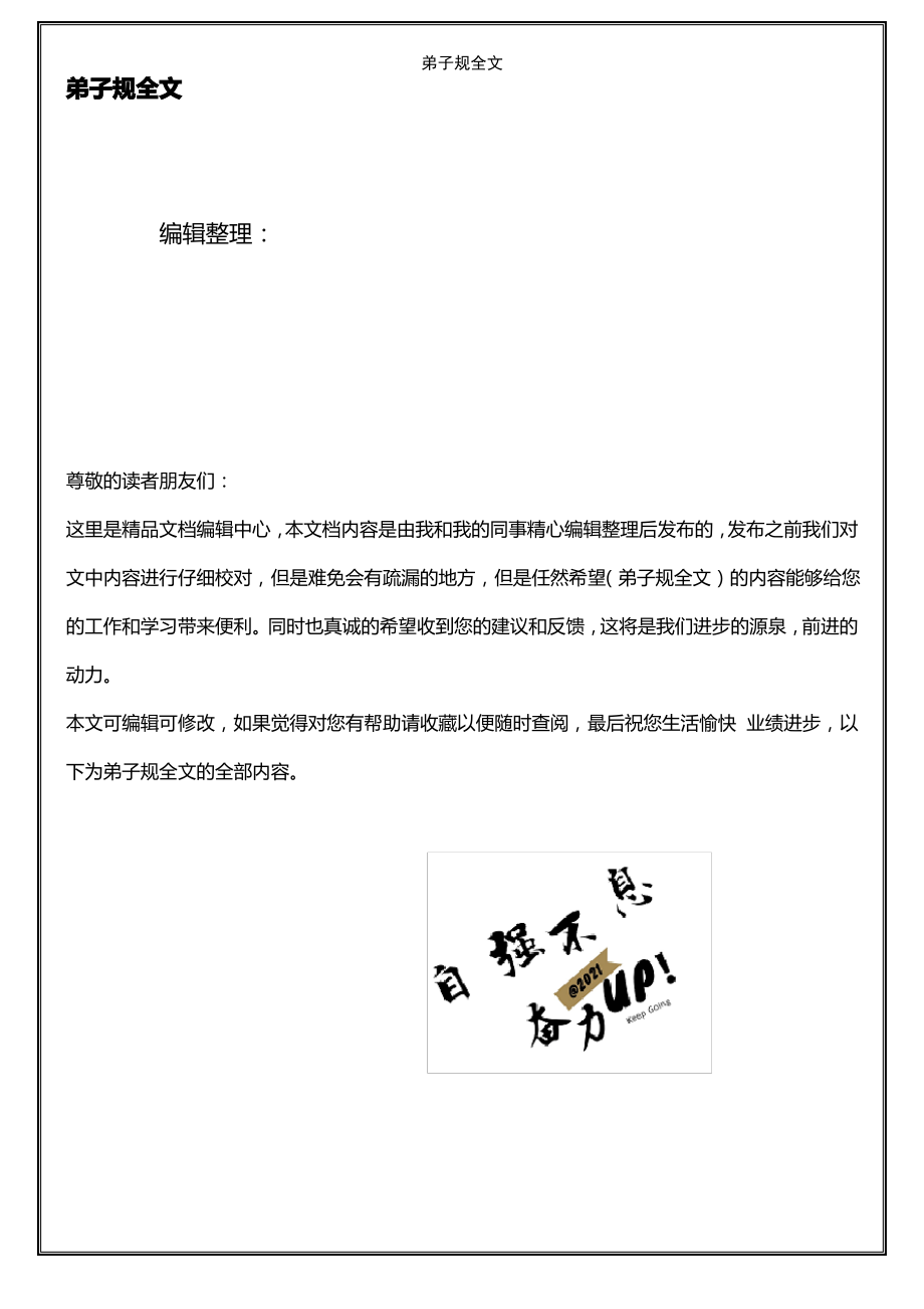 (2021年整理)弟子规全文.pdf_第1页