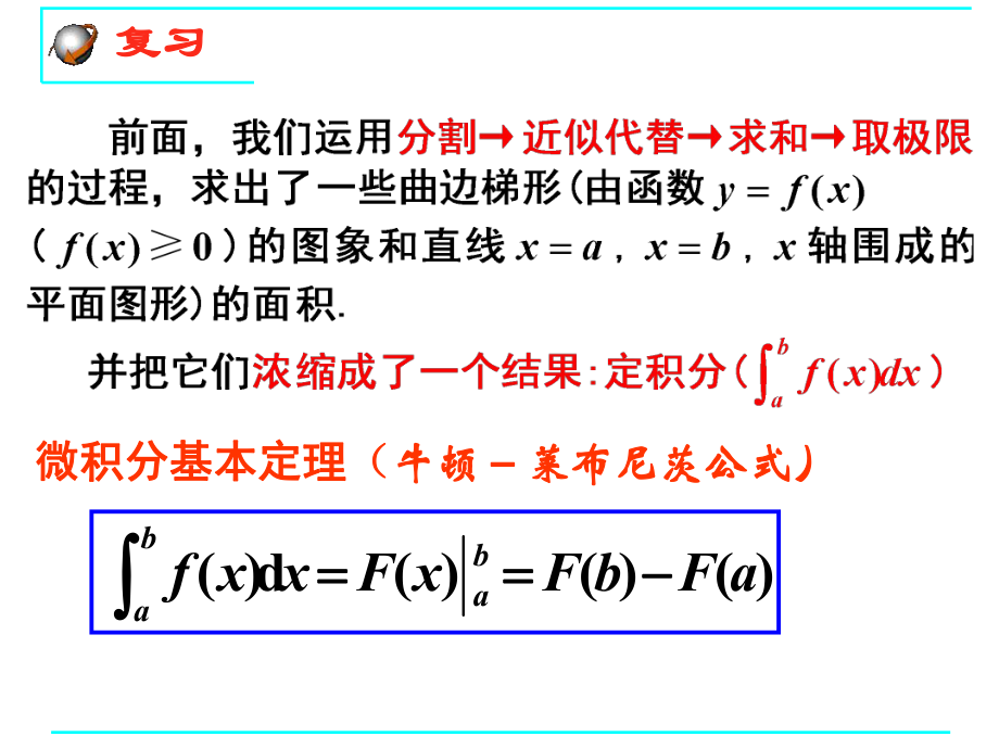 定积分在几何中的应用ppt课件.ppt_第2页