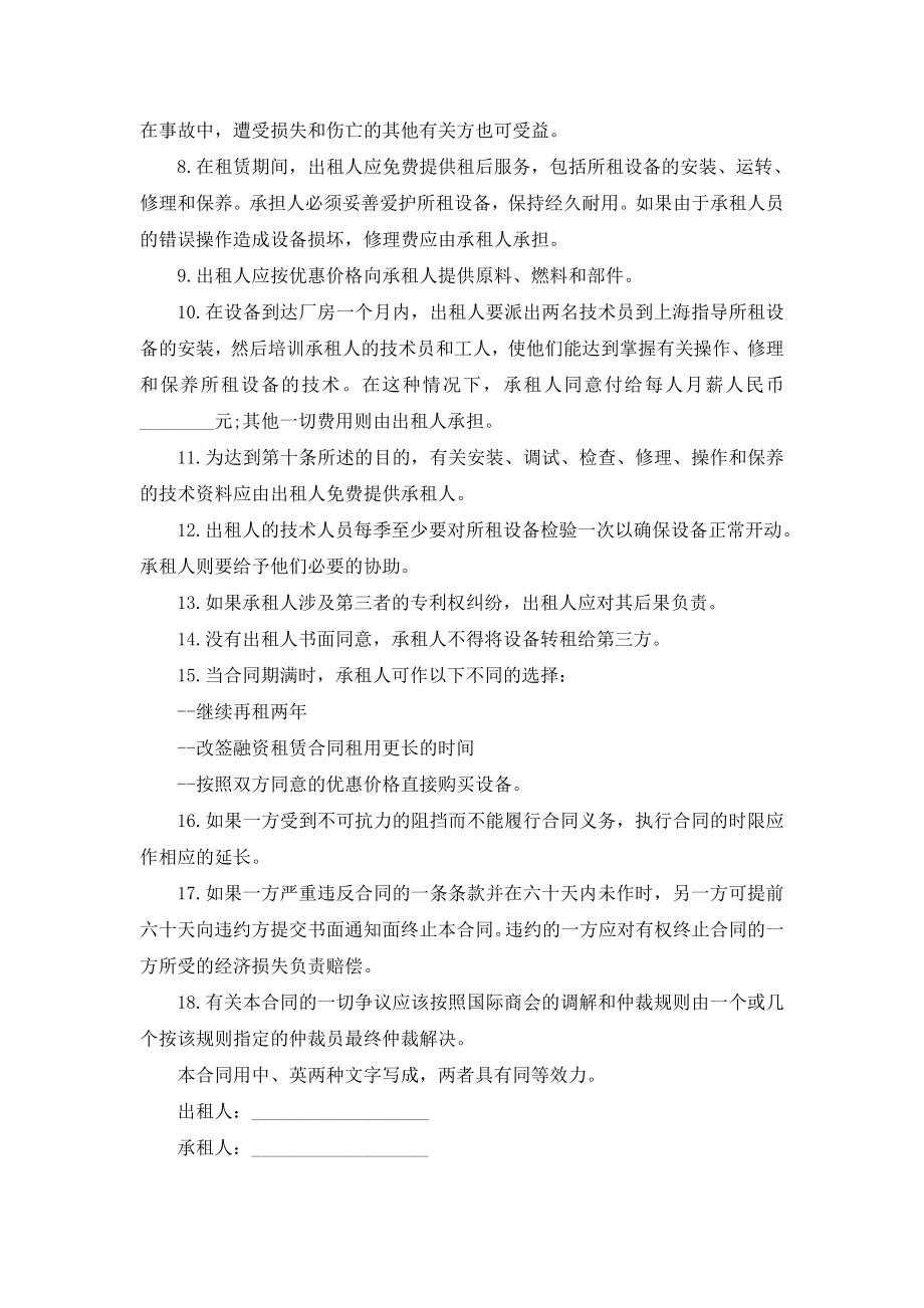 最新租赁合同：融资租赁合同.doc_第2页