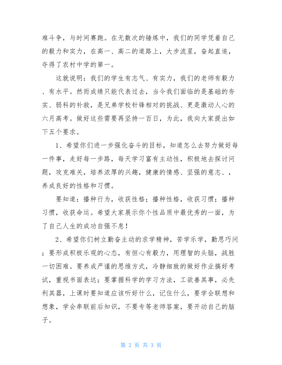 高三百日冲刺誓师大会发言稿 初三誓师大会发言稿.doc_第2页