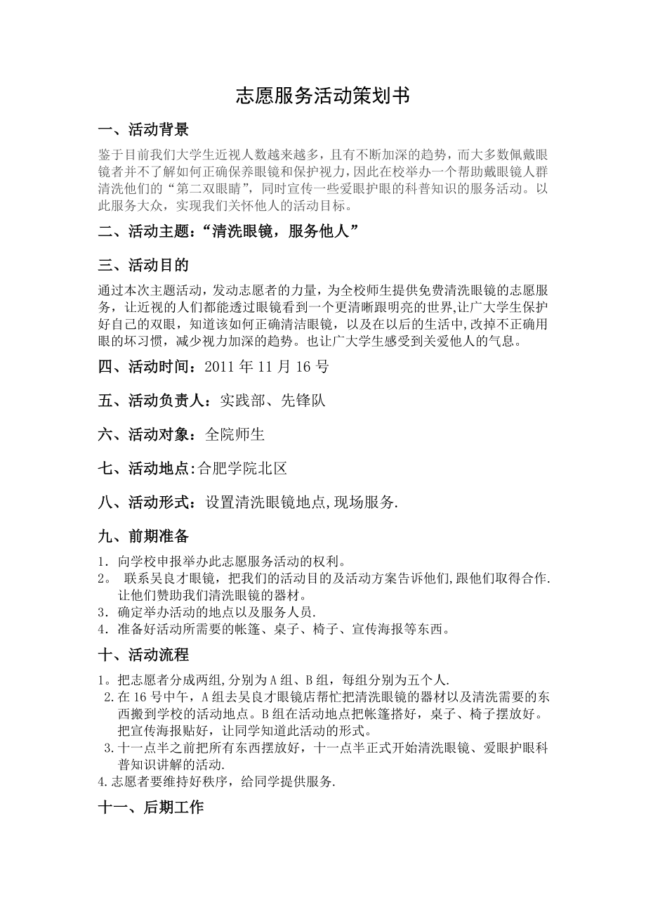 志愿服务活动策划书.doc_第1页