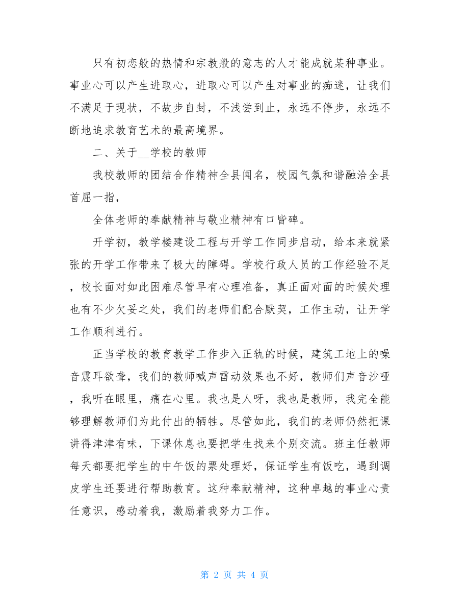 学校新年讲话稿 学校领导讲话稿范文.doc_第2页