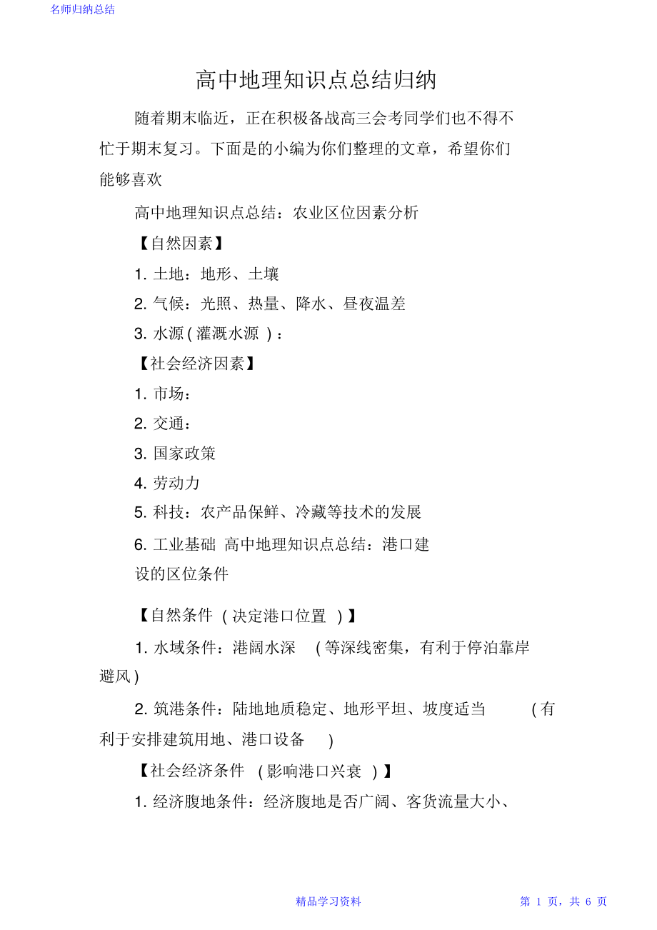 最全面高中地理超详细知识点总结归纳.pdf_第1页