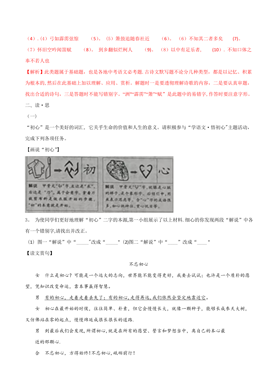 山西省2018年中考语文试题(含答案解析).doc_第2页