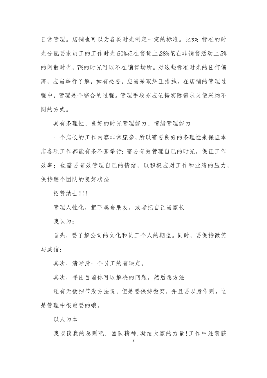 美容院店长如何做好管理工作5篇.docx_第2页