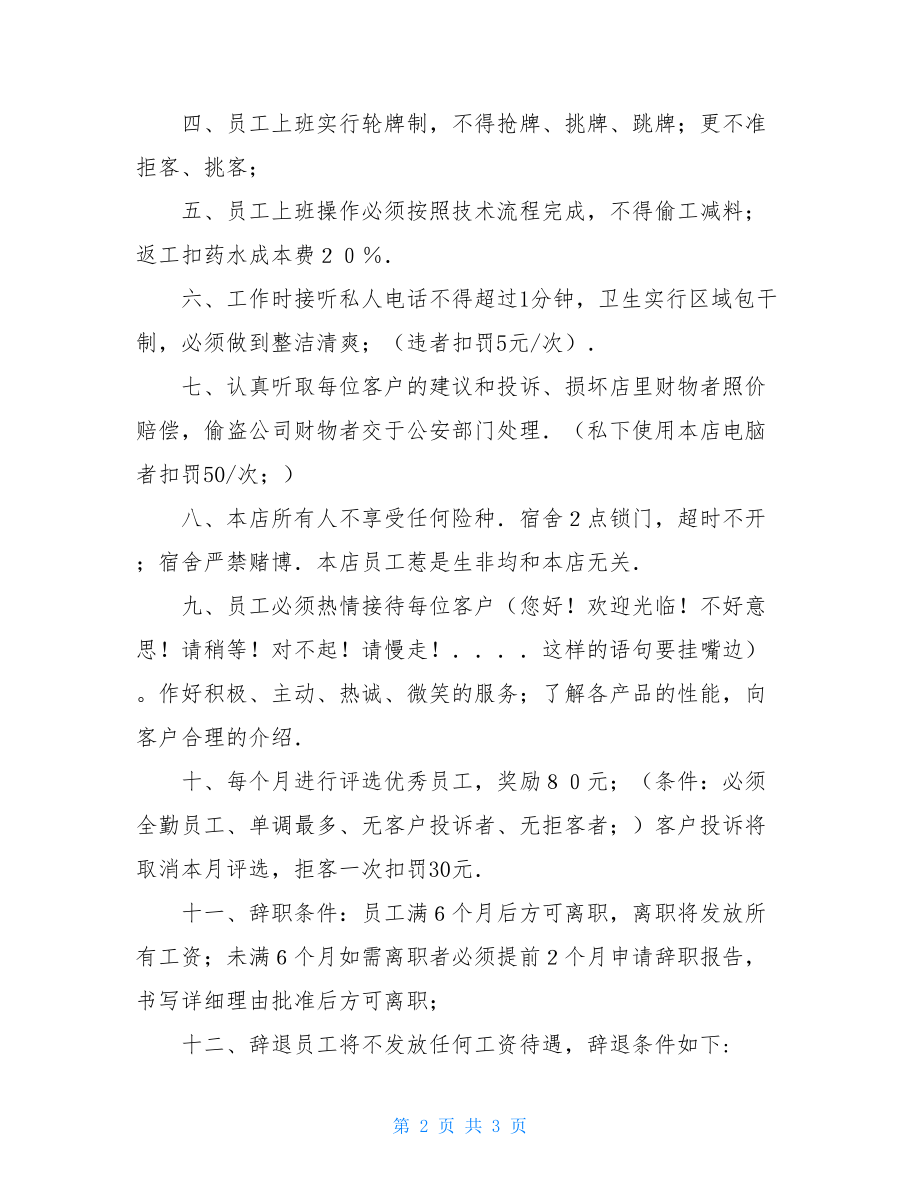 职工日常管理规章制度规章制度.doc_第2页