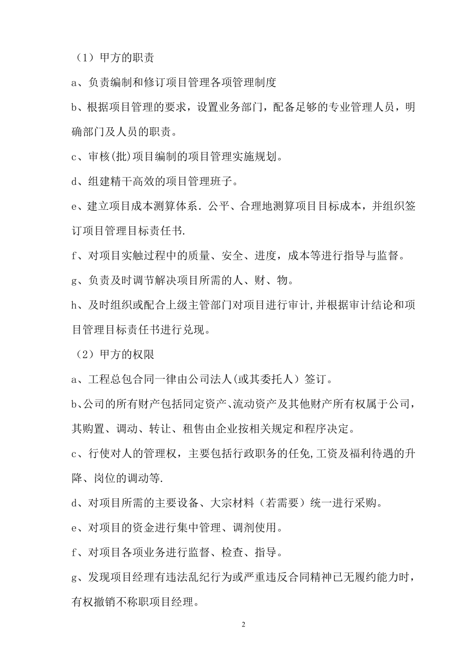 工程项目计划任务书.doc_第2页