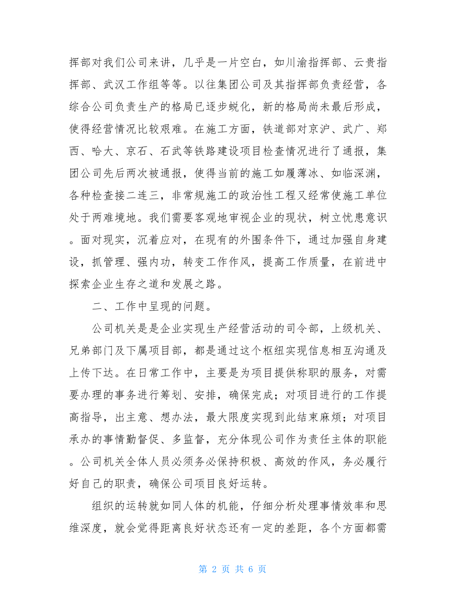 干部作风整顿发言材料 干部作风整顿发言稿个人.doc_第2页