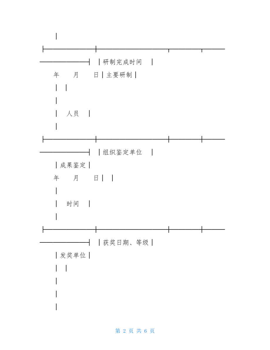 技术转让合同 技术转让合同（４）.doc_第2页