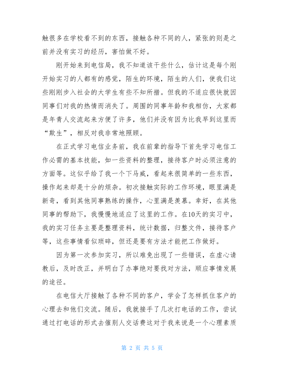 电信局实习报告 .doc_第2页