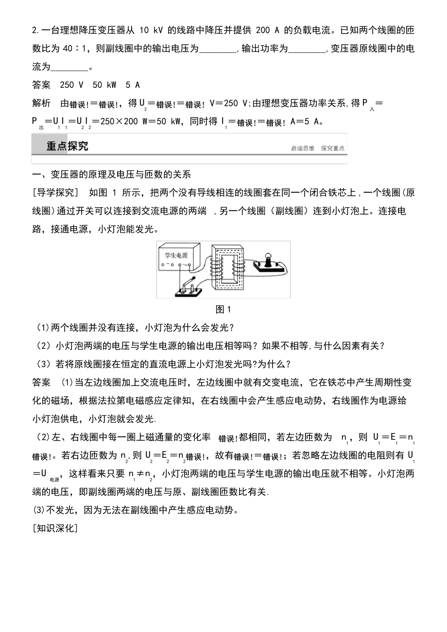 (通用版)2018-2019版高中物理 第二章 交变电流 2.6 变压器学案 教科版选修3-2.pdf_第2页