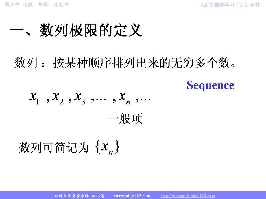 最新同济大学《高等数学》1.3数列的极限精品课件.ppt_第2页