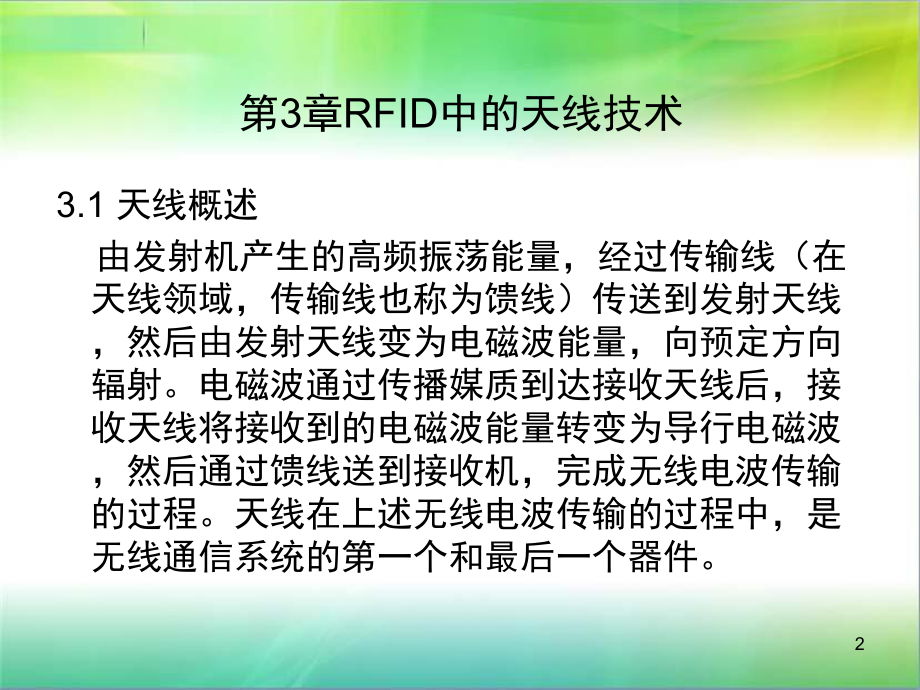 RFID中的天线技术.ppt_第2页