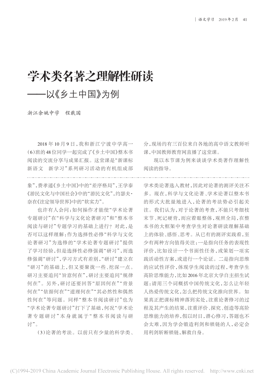 《乡土中国》学术类名著之理解性研读.pdf_第1页