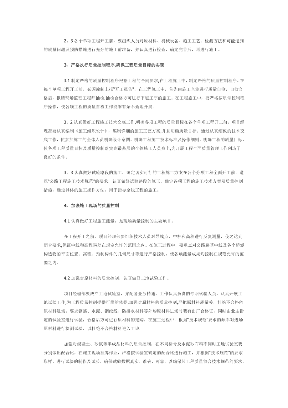 对公路施工项目的质量管理工作的认识.doc_第2页